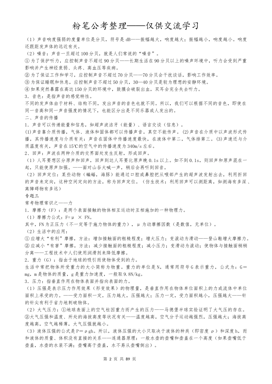 粉笔公考常识-公务员-事业单位考试常识必备-最新-最全_第2页