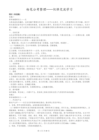 粉笔公考常识-公务员-事业单位考试常识必备-最新-最全