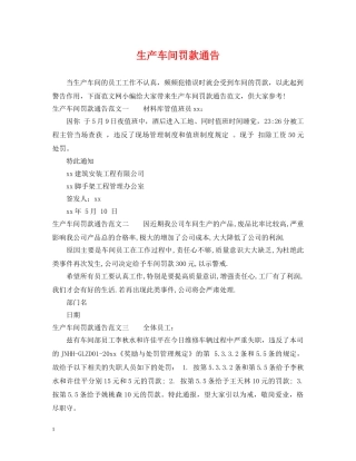 生产车间罚款通告 