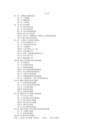 赤壁杨树桥高标准农田建设项目施工组织设计