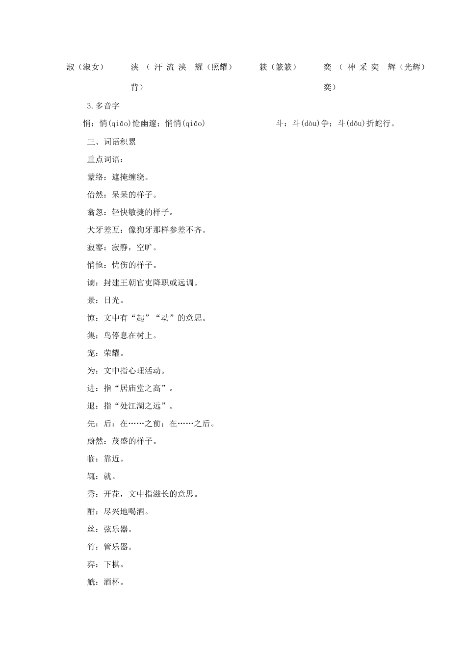 中考语文考点复习 八年九年级下 第6单元 人教新课标版试卷_第2页