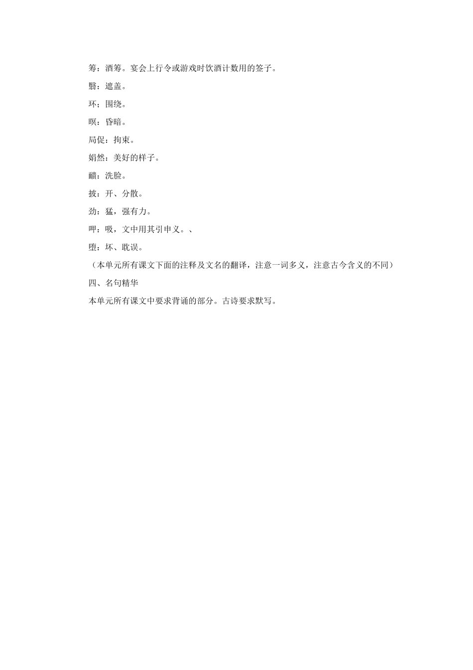 中考语文考点复习 八年九年级下 第6单元 人教新课标版试卷_第3页