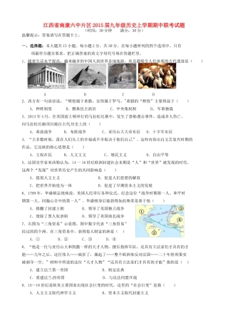 九年级历史上学期期中联考试卷试卷
