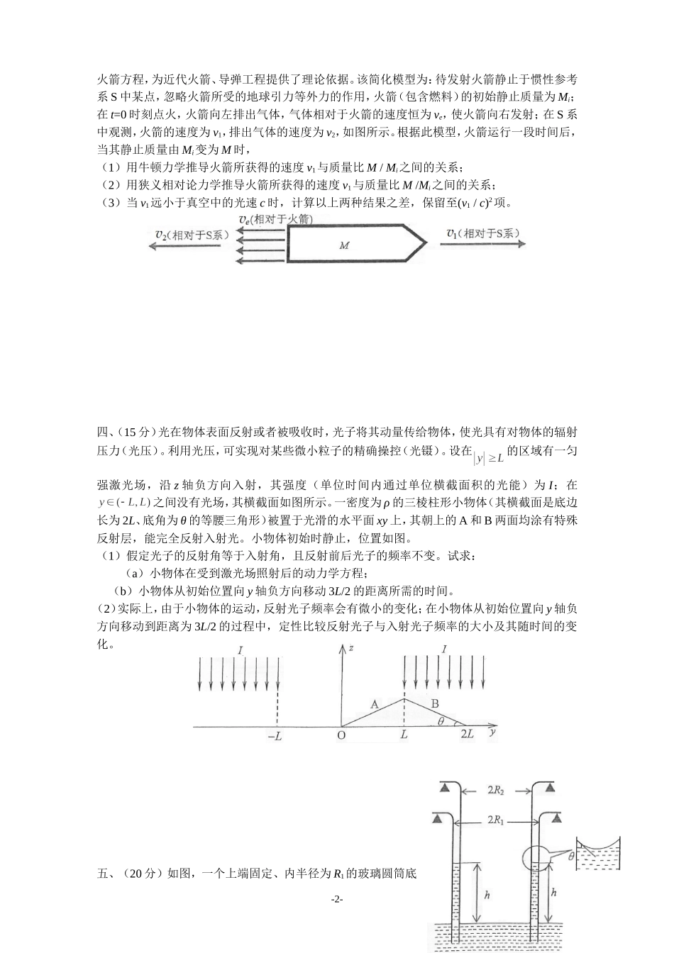 第32届全国中学生物理竞赛决赛理论试、答案(word版)_第2页