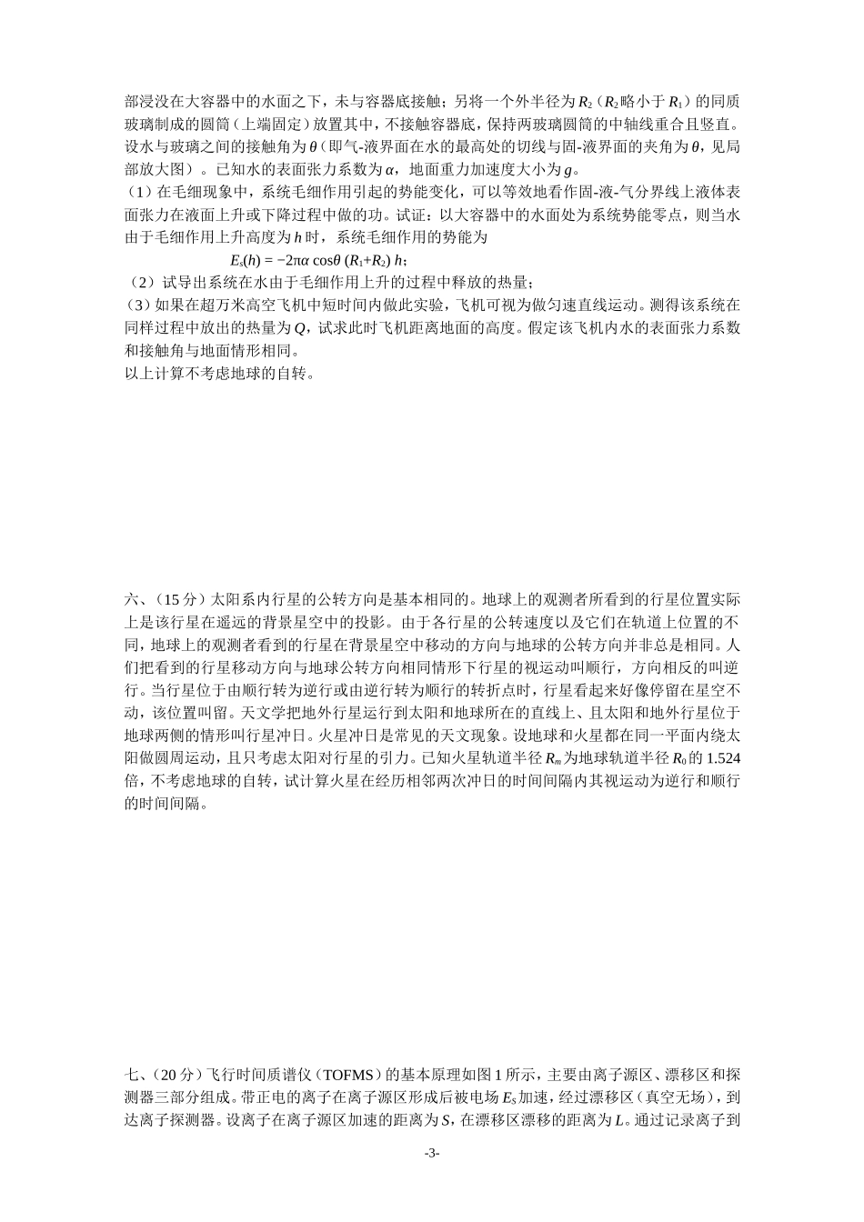 第32届全国中学生物理竞赛决赛理论试、答案(word版)_第3页