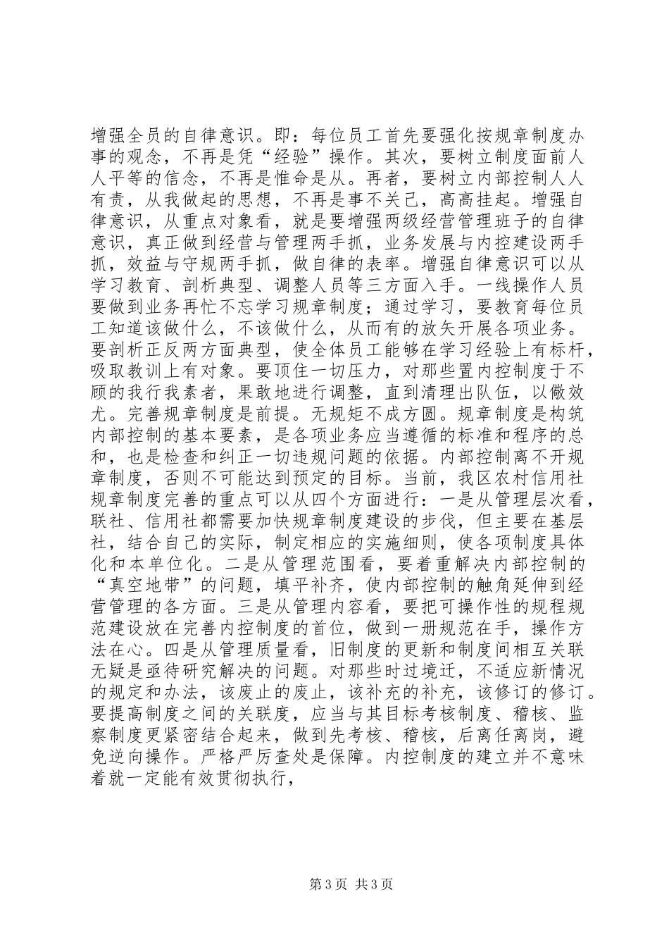农村信用社学习体会_第3页