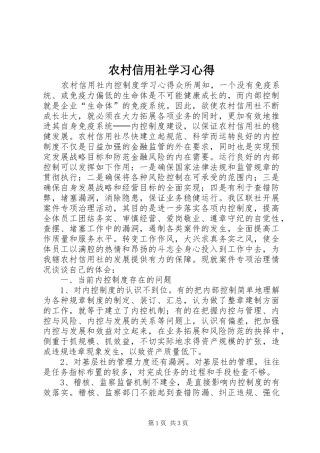 农村信用社学习体会