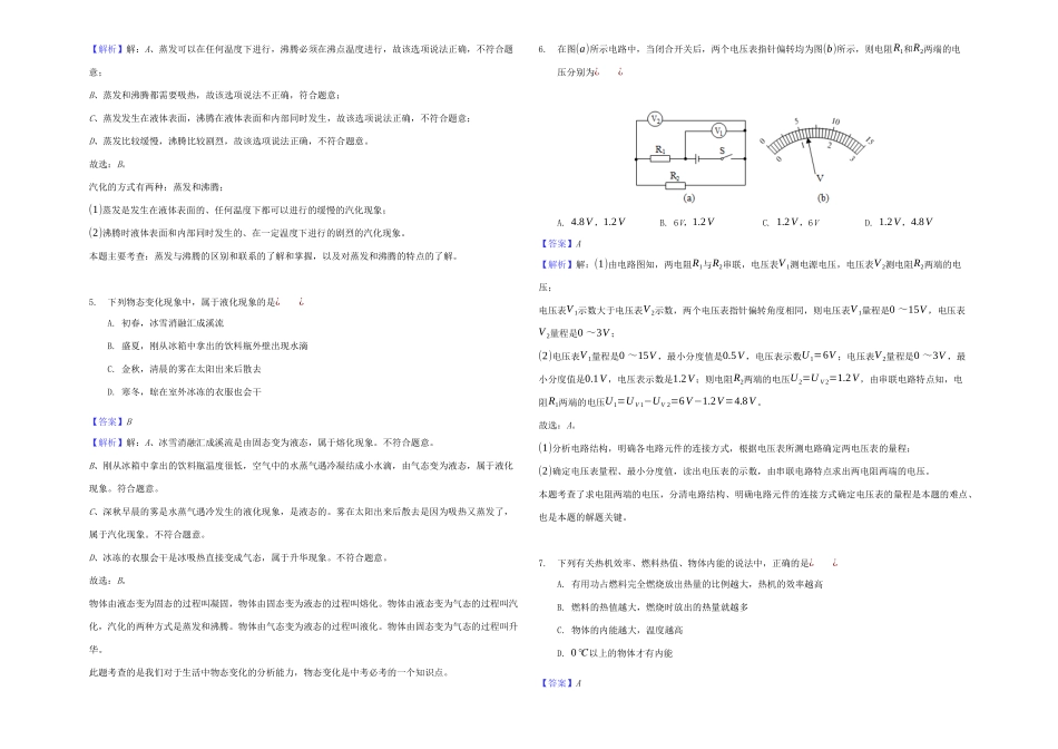 九年级物理上学期期中试卷(含解析)试卷_第2页