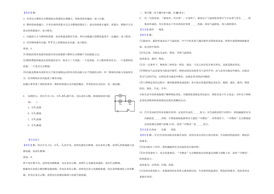 九年级物理上学期期中试卷(含解析)试卷_第3页