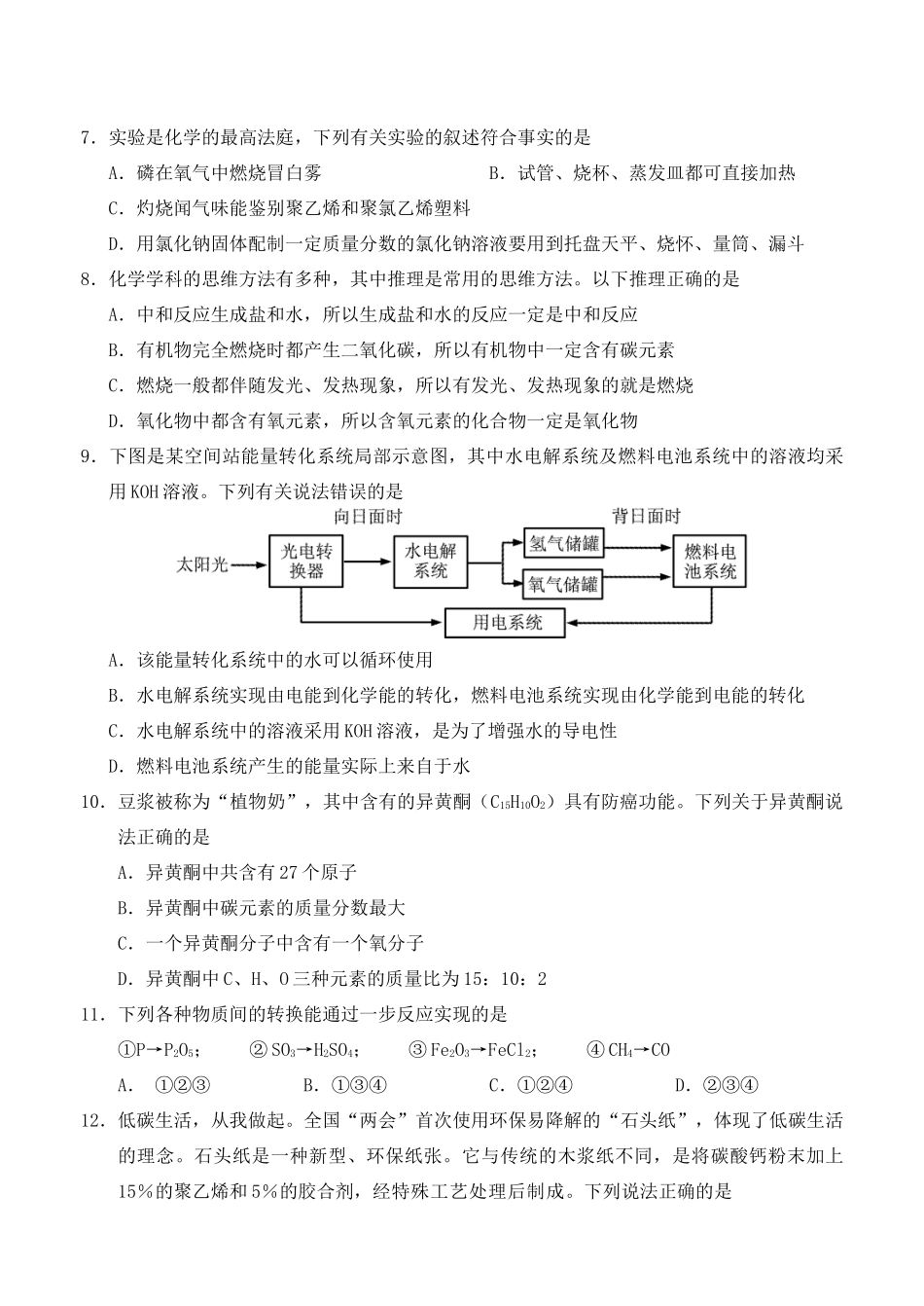 九年级化学教学情况调研测试卷试卷_第2页