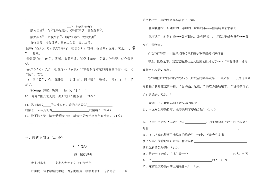 九年级十月考语文试卷试卷_第2页