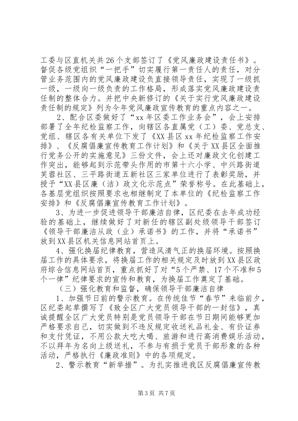 企业季度工作总结 _第3页