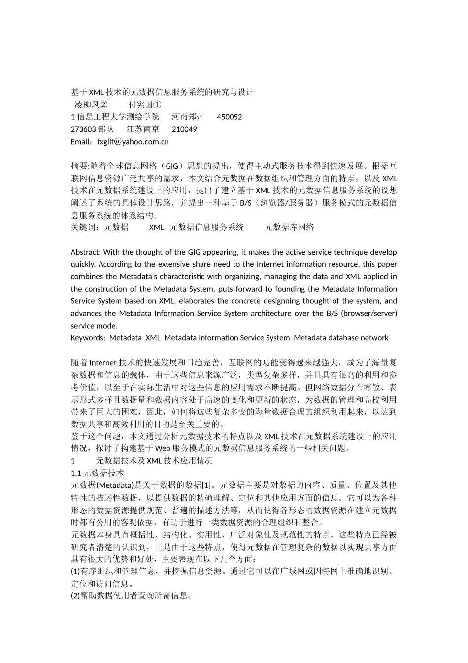 基于XML技术的元数据信息服务系统的研究与设计_第1页