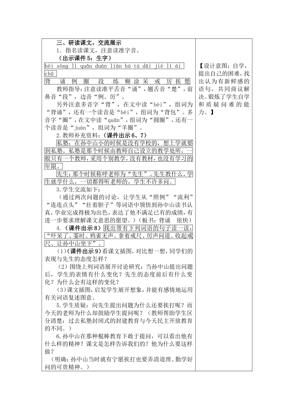 不懂就要问-教学设计_第2页