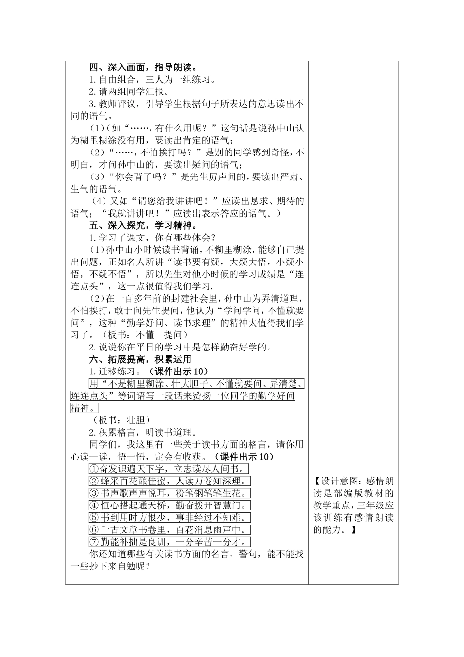 不懂就要问-教学设计_第3页