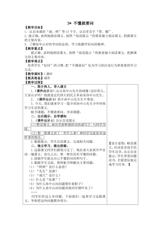 不懂就要问-教学设计