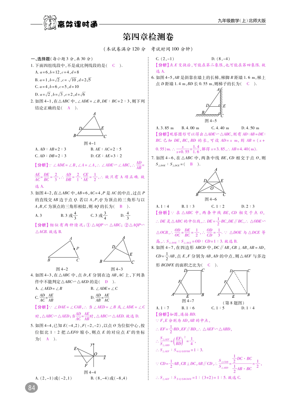 九年级数学上册 第四章 检测卷(pdf)(新版)北师大版试卷_第1页