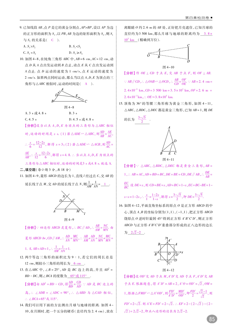 九年级数学上册 第四章 检测卷(pdf)(新版)北师大版试卷_第2页