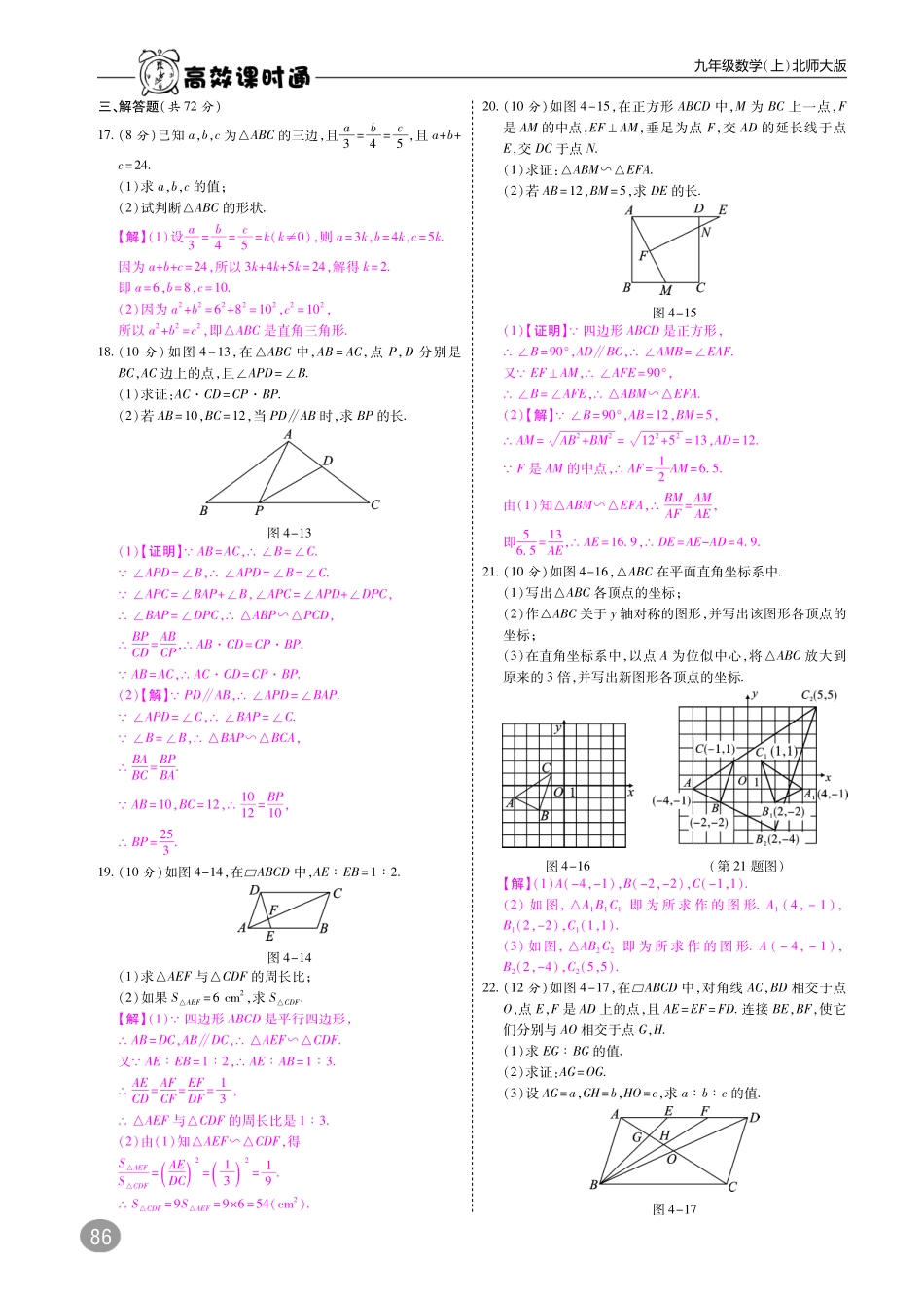 九年级数学上册 第四章 检测卷(pdf)(新版)北师大版试卷_第3页