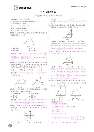 九年级数学上册 第四章 检测卷(pdf)(新版)北师大版试卷