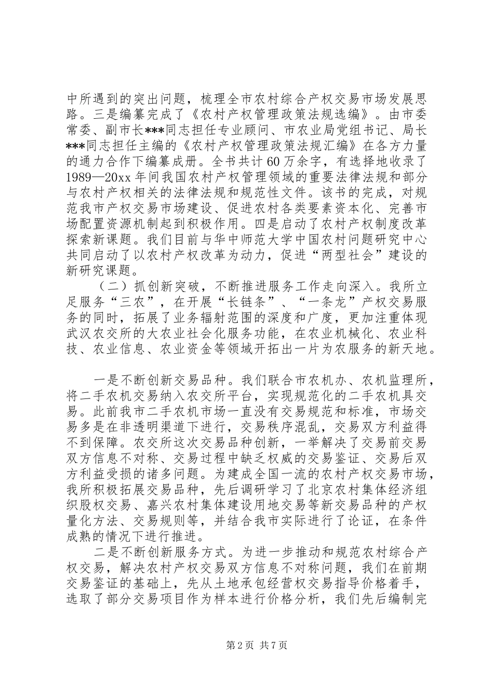 农交所年终工作总结及工作思路 _第2页