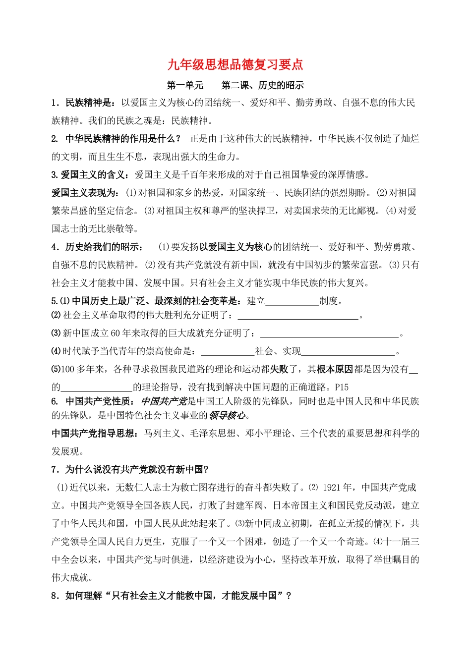 九年级政治复习提要 教科版试卷_第1页