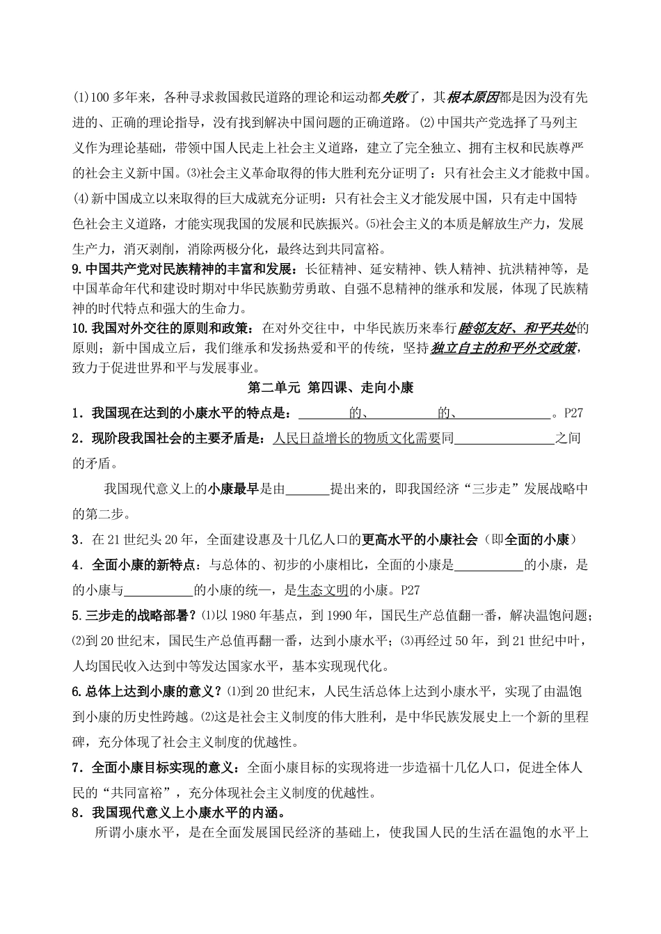 九年级政治复习提要 教科版试卷_第2页