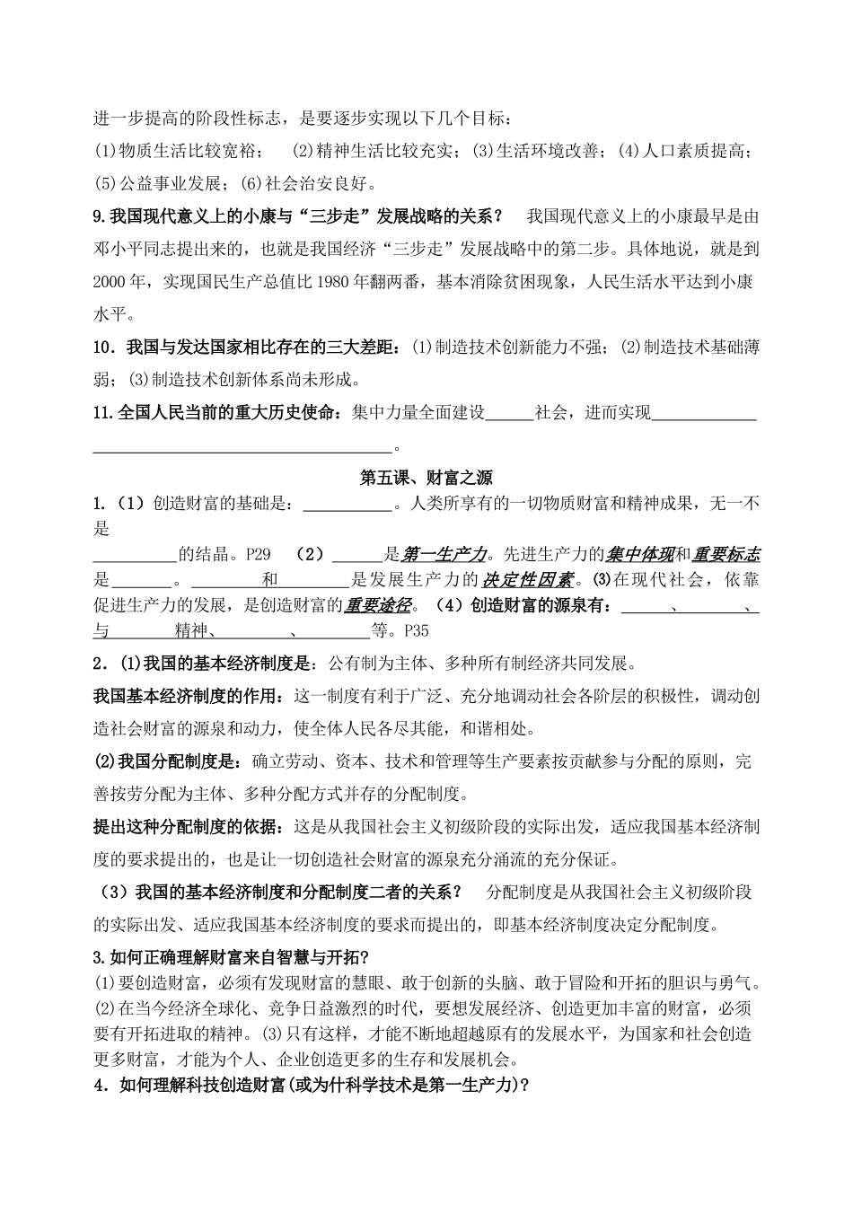 九年级政治复习提要 教科版试卷_第3页