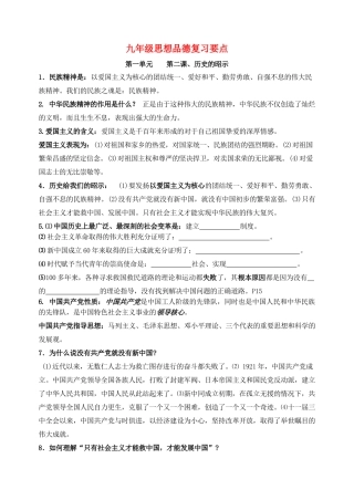 九年级政治复习提要 教科版试卷