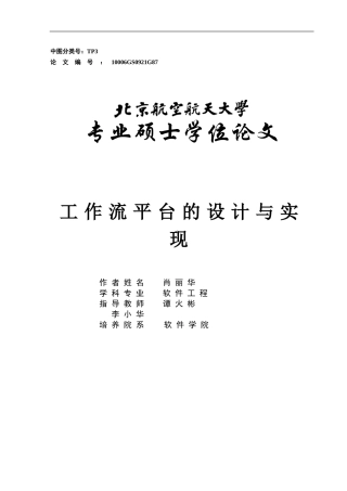 工作流平台的设计与实现