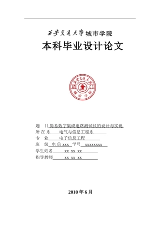 简易数字集成电路测试仪的设计与实现-毕业论文