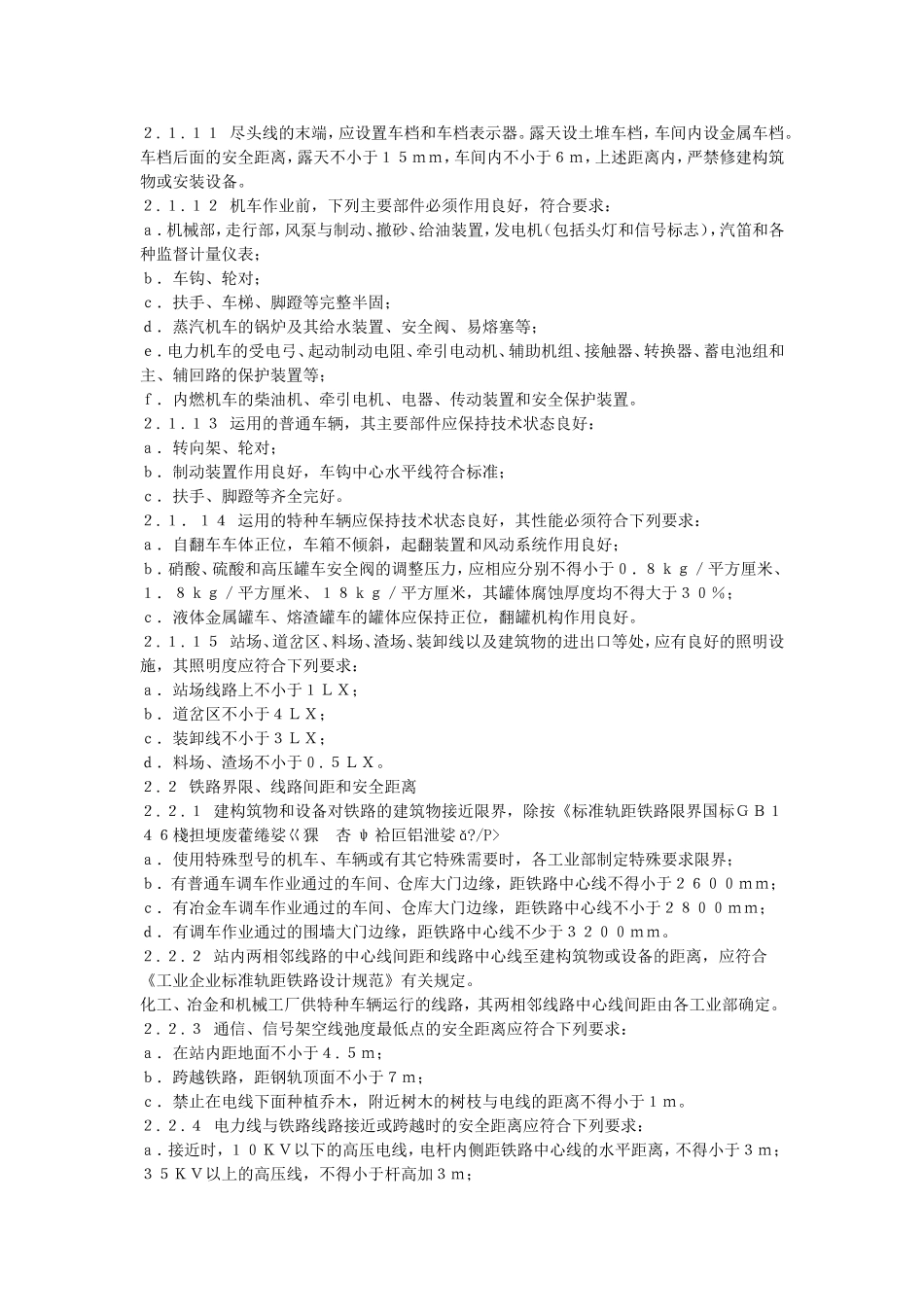 《工业企业厂内运输安全规程》GB4387-84_第3页