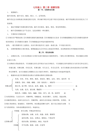 中考科学 第二章观察生物知识总结 浙教版试卷