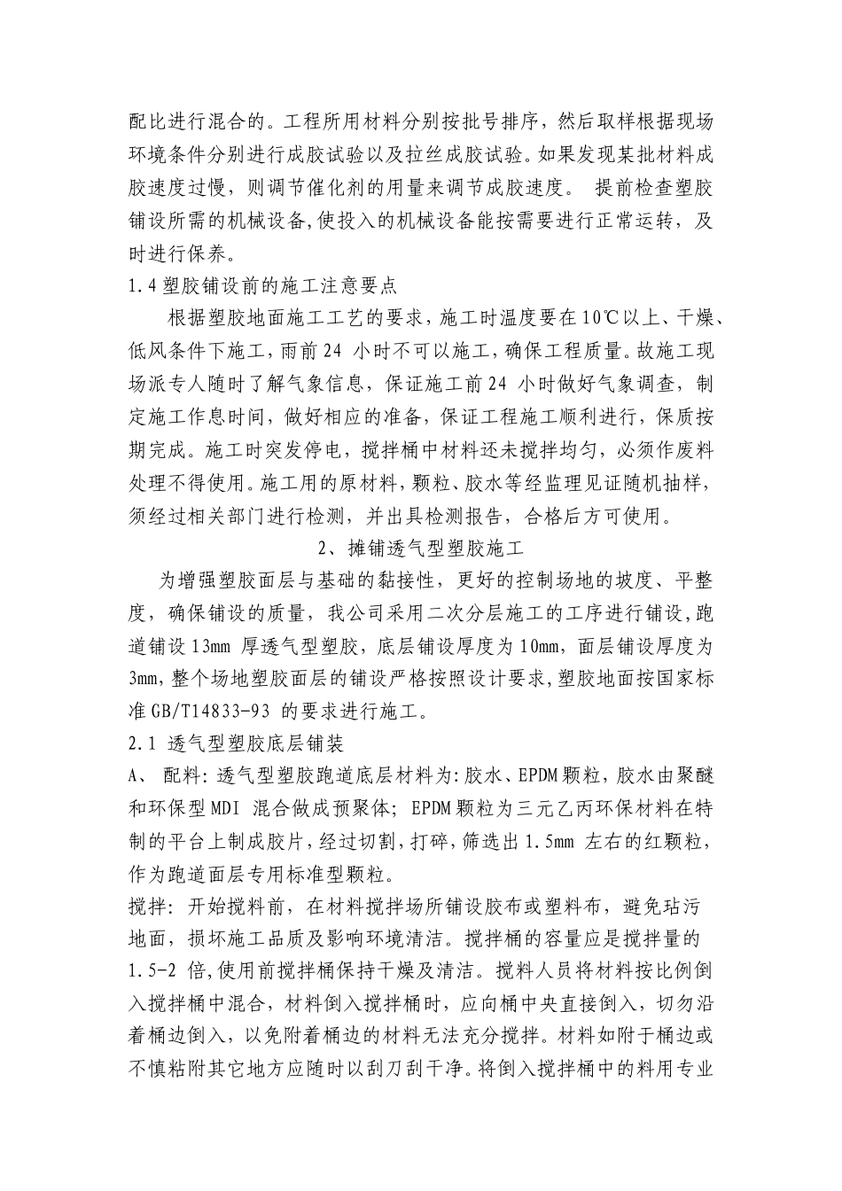 塑胶地面施工方法工艺流程_第2页