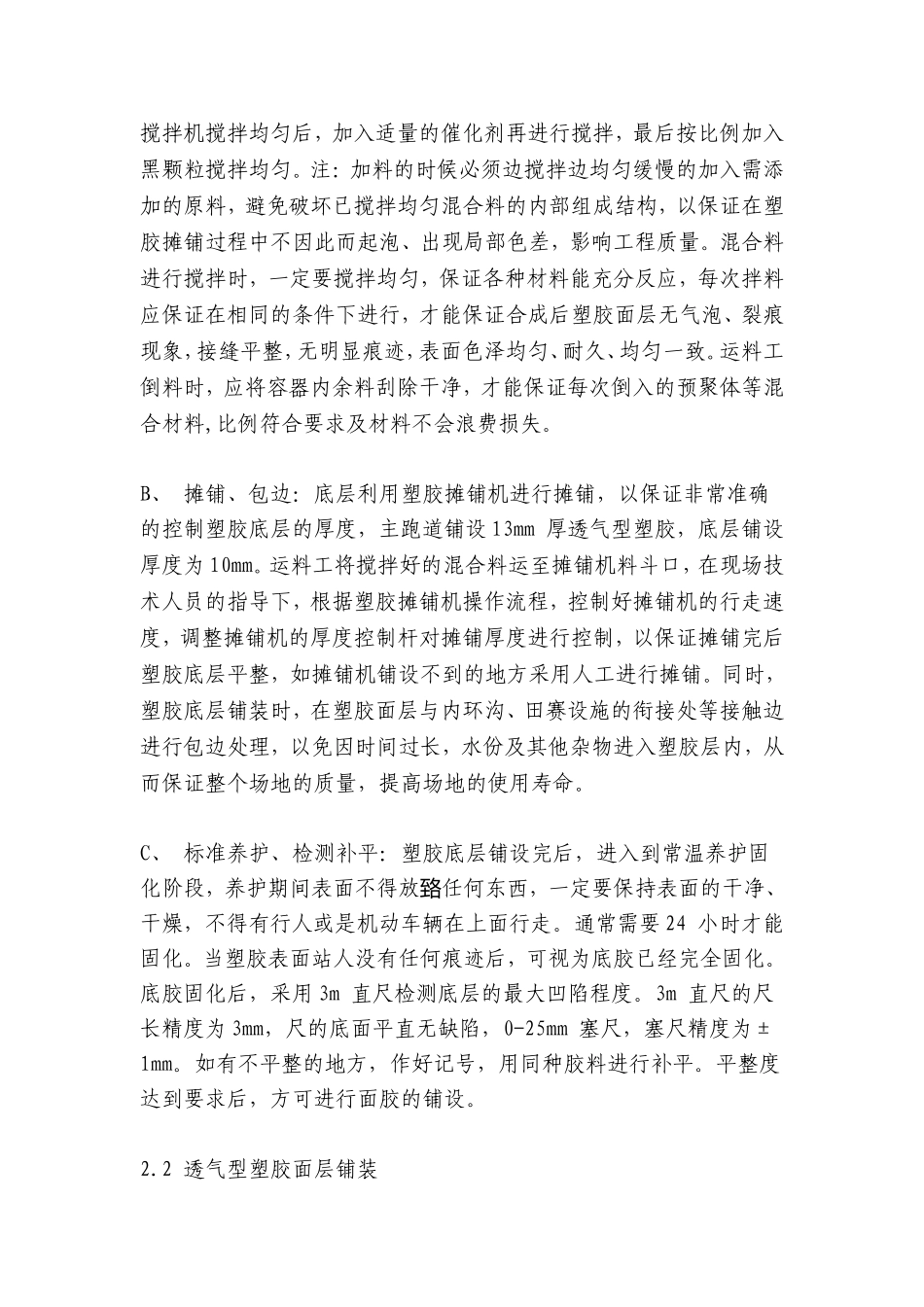 塑胶地面施工方法工艺流程_第3页