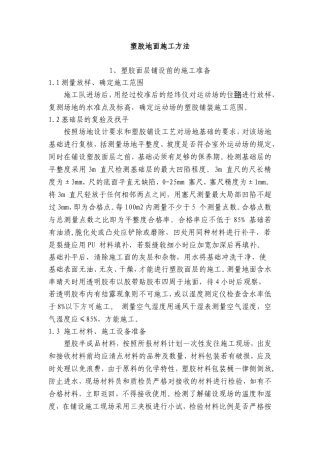 塑胶地面施工方法工艺流程