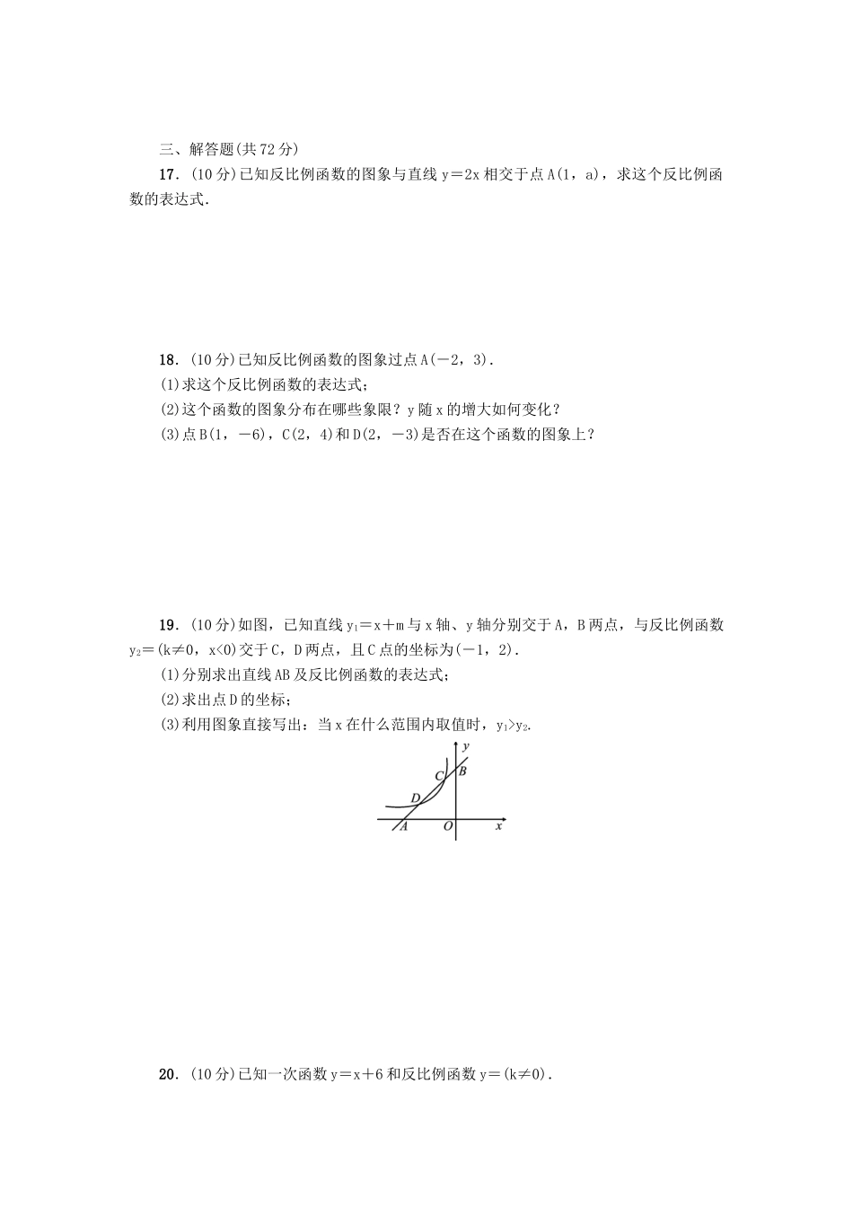 九年级数学上册 第六章 反比例函数周周测2(全章)(新版)北师大版试卷_第3页