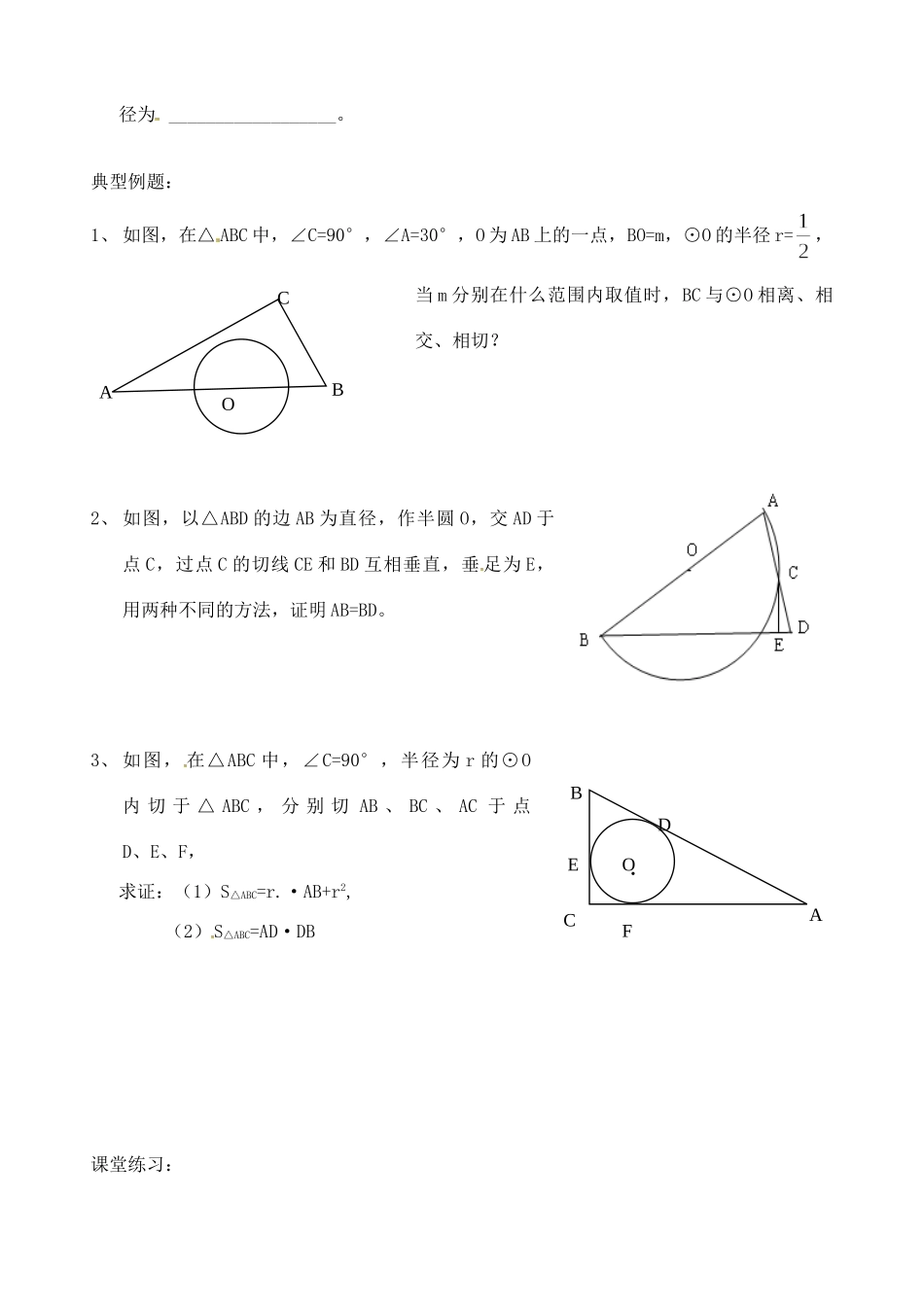 九年级数学 (直线和圆的位置关系)同步作业 浙教版试卷_第2页