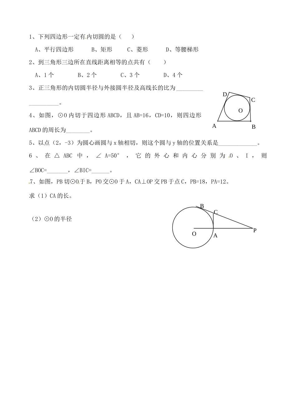 九年级数学 (直线和圆的位置关系)同步作业 浙教版试卷_第3页