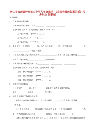 九年级数学 (直线和圆的位置关系)同步作业 浙教版试卷