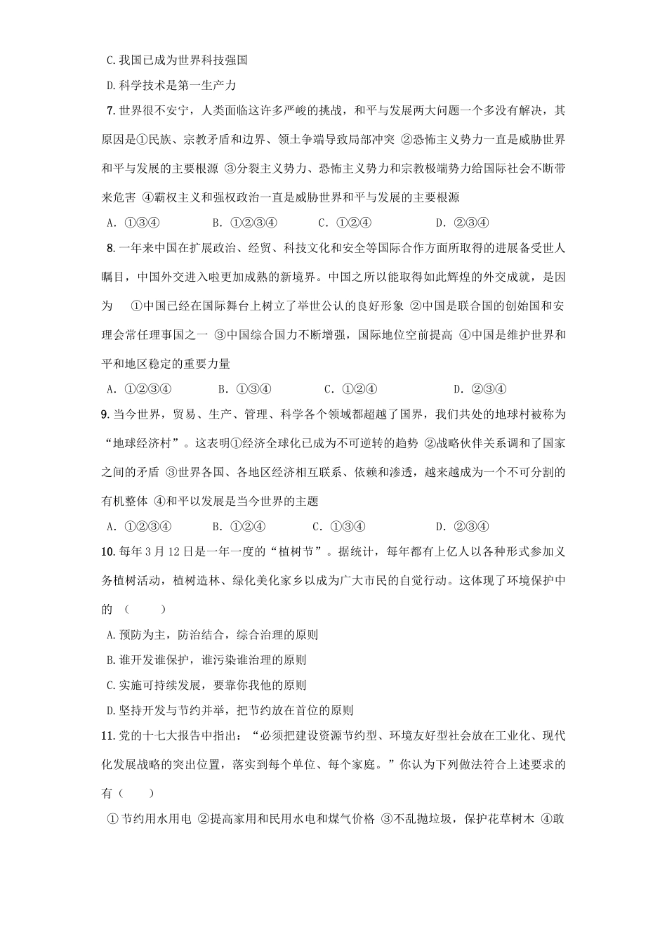 九年级政治第一学期11月份月考试卷 粤教版试卷_第2页