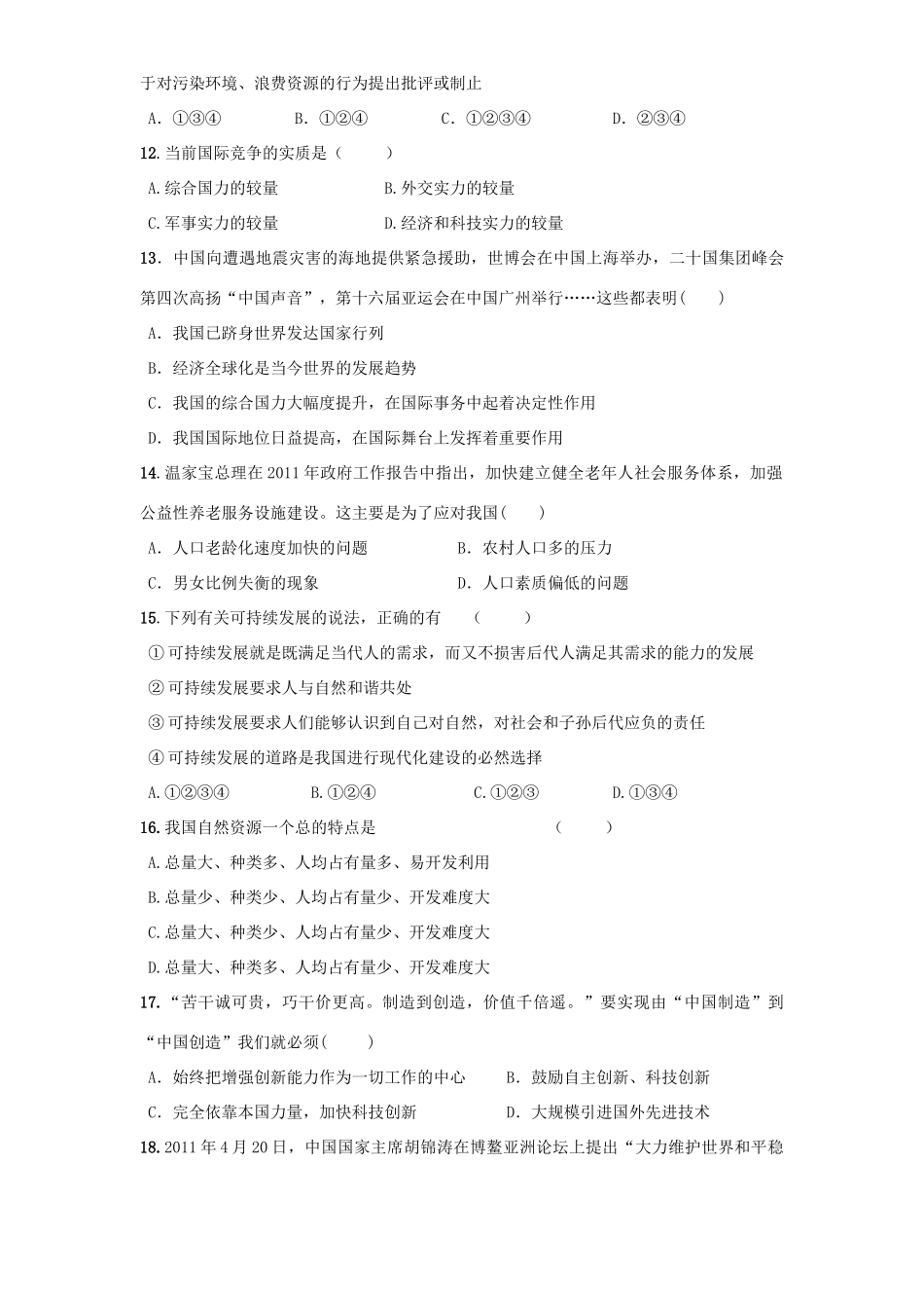 九年级政治第一学期11月份月考试卷 粤教版试卷_第3页