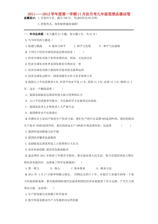 九年级政治第一学期11月份月考试卷 粤教版试卷