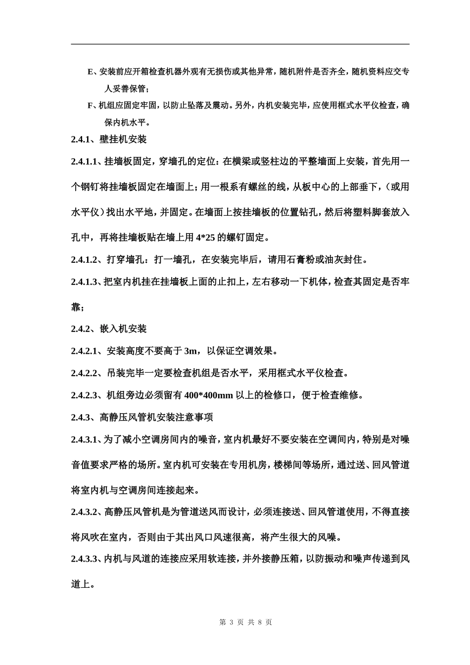 多联机安装规范_第3页