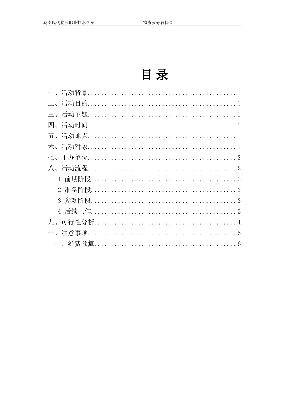 参观企业策划书_第2页