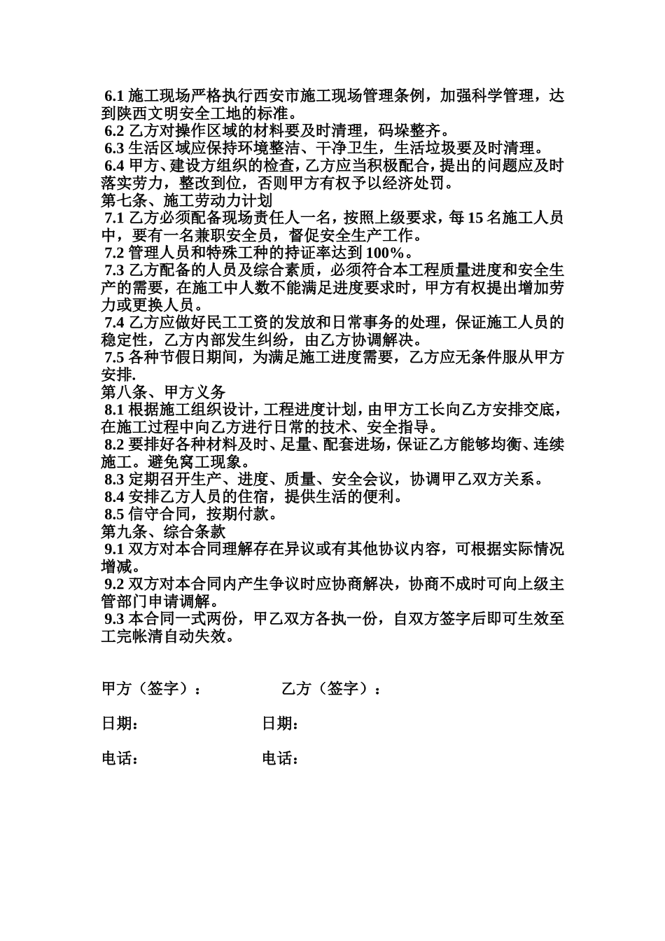 架子工承包合同协议_第2页