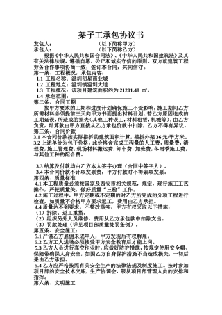 架子工承包合同协议