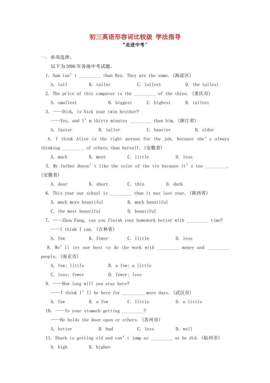 初三英语形容词比较九年级 学法指导 试题_第1页
