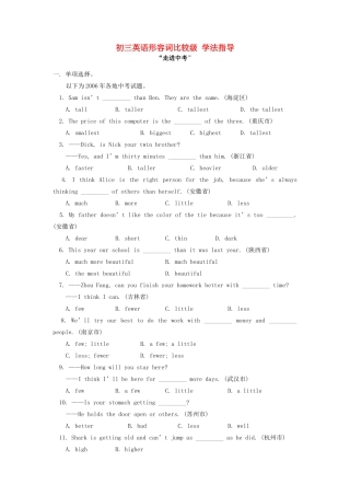 初三英语形容词比较九年级 学法指导 试题