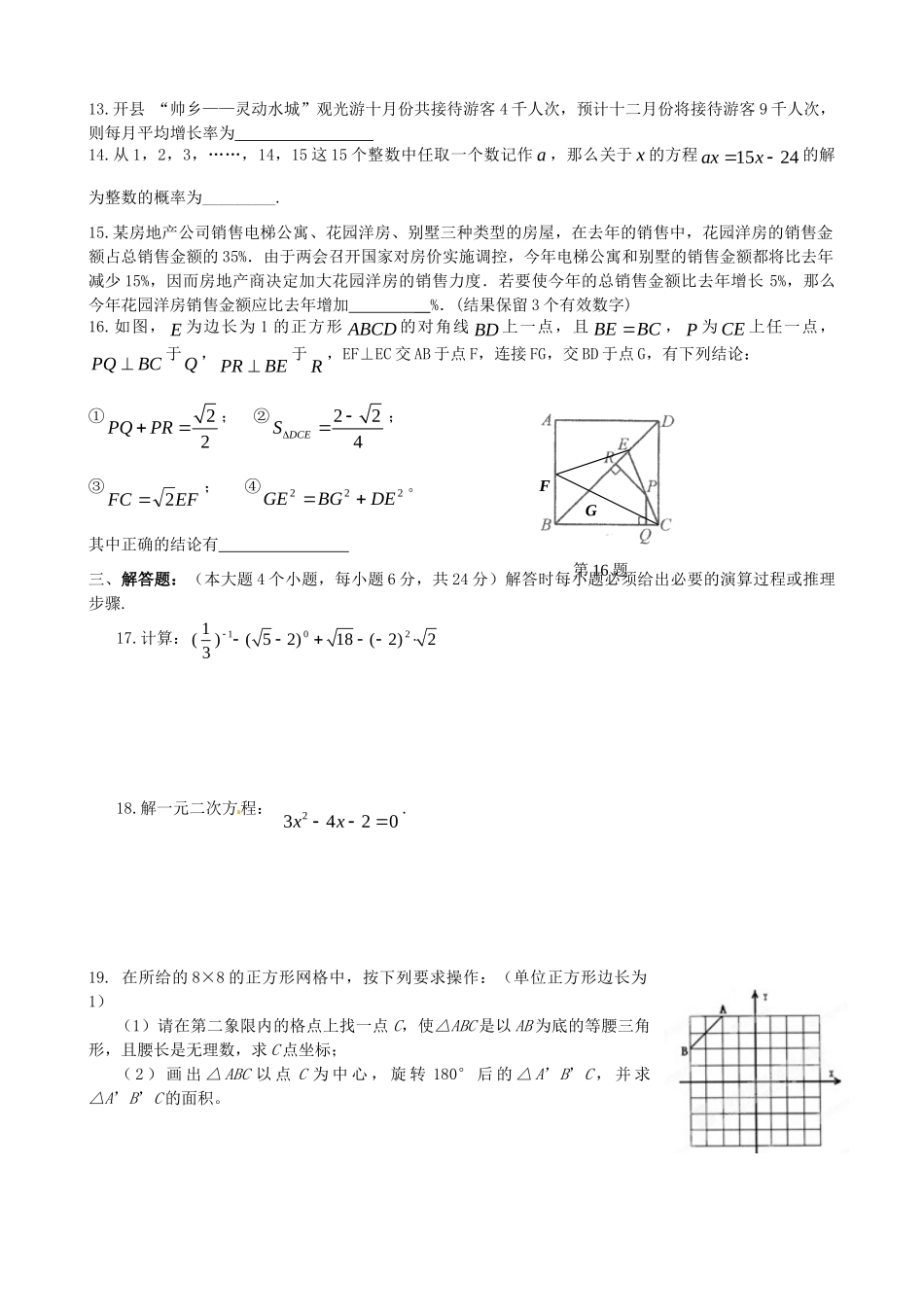 九年级数学上学期自主训练 专题九 第21、22、23、25章(答案不全) 新人教版试卷_第3页